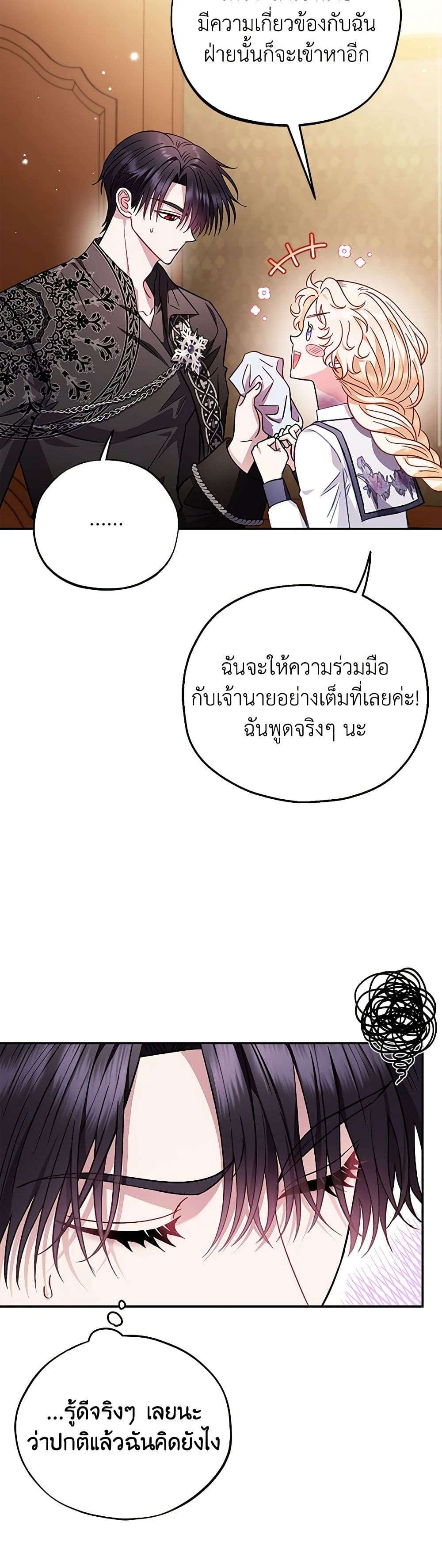 I Will Become the Villain’s Poison Taster ตอนที่ 26 20