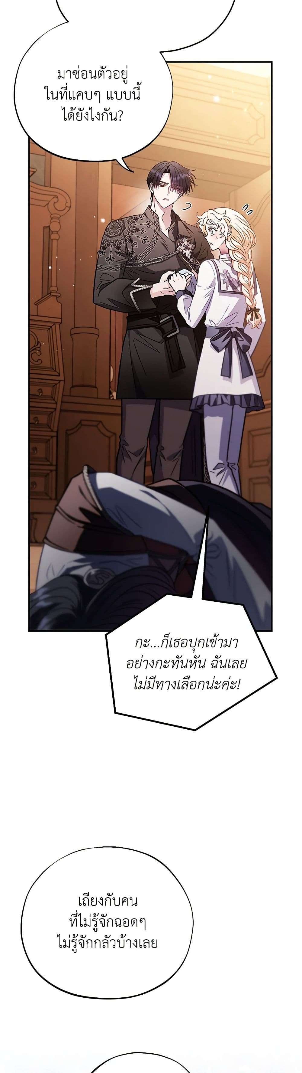 I Will Become the Villain’s Poison Taster ตอนที่ 26 22