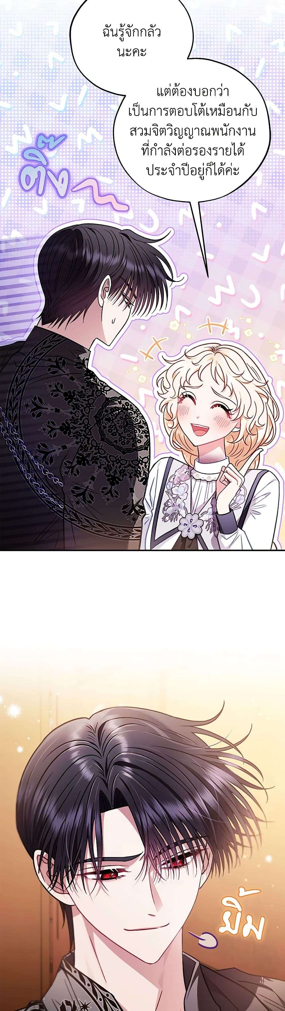 I Will Become the Villain’s Poison Taster ตอนที่ 26 23