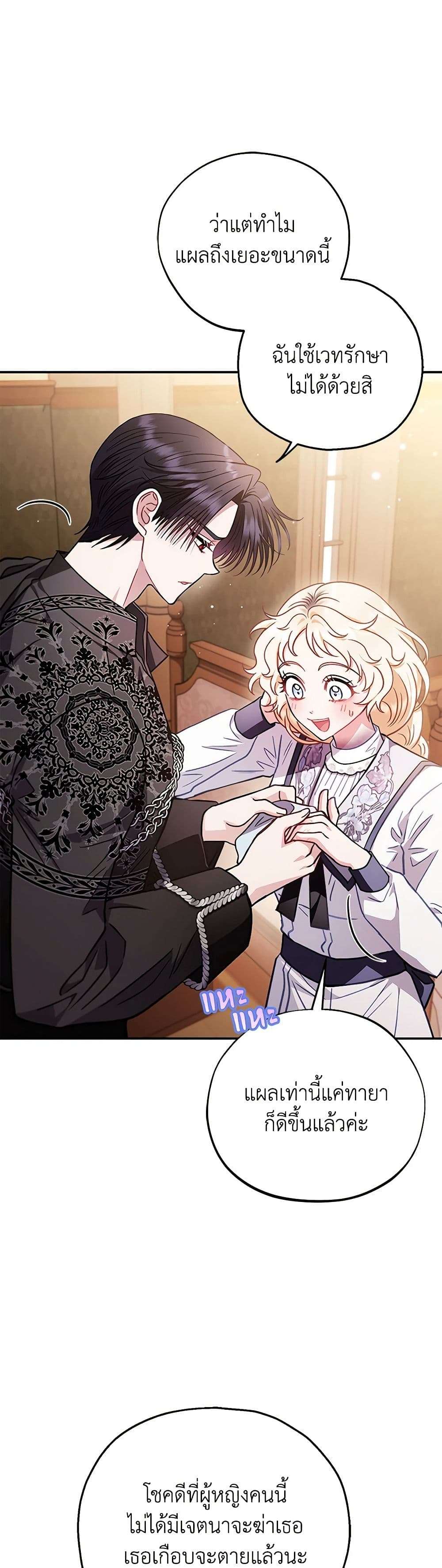 I Will Become the Villain’s Poison Taster ตอนที่ 26 21