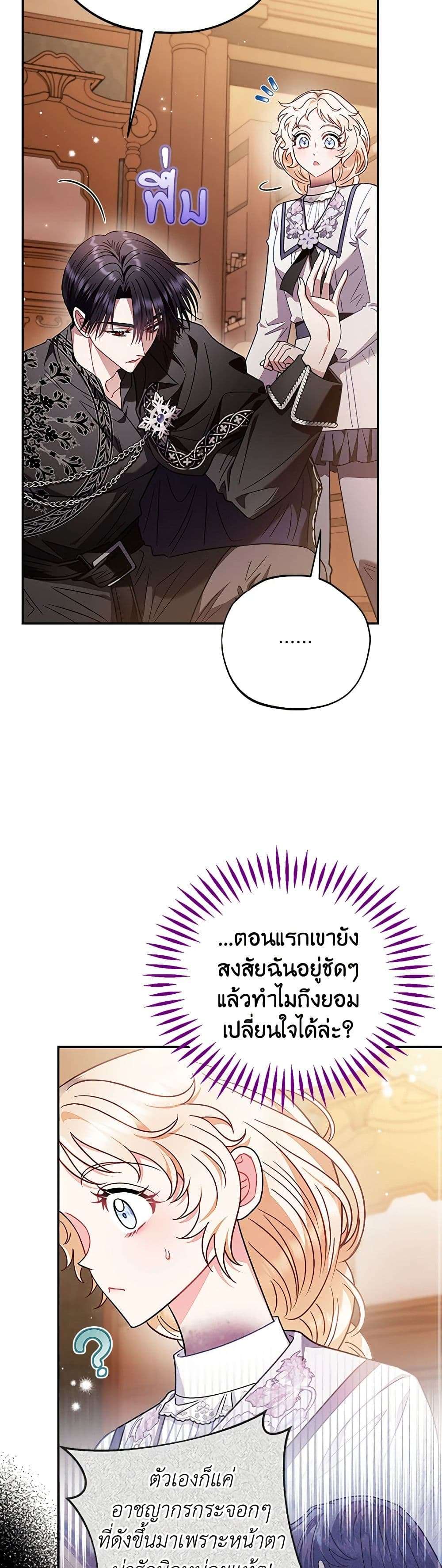 I Will Become the Villain’s Poison Taster ตอนที่ 26 24