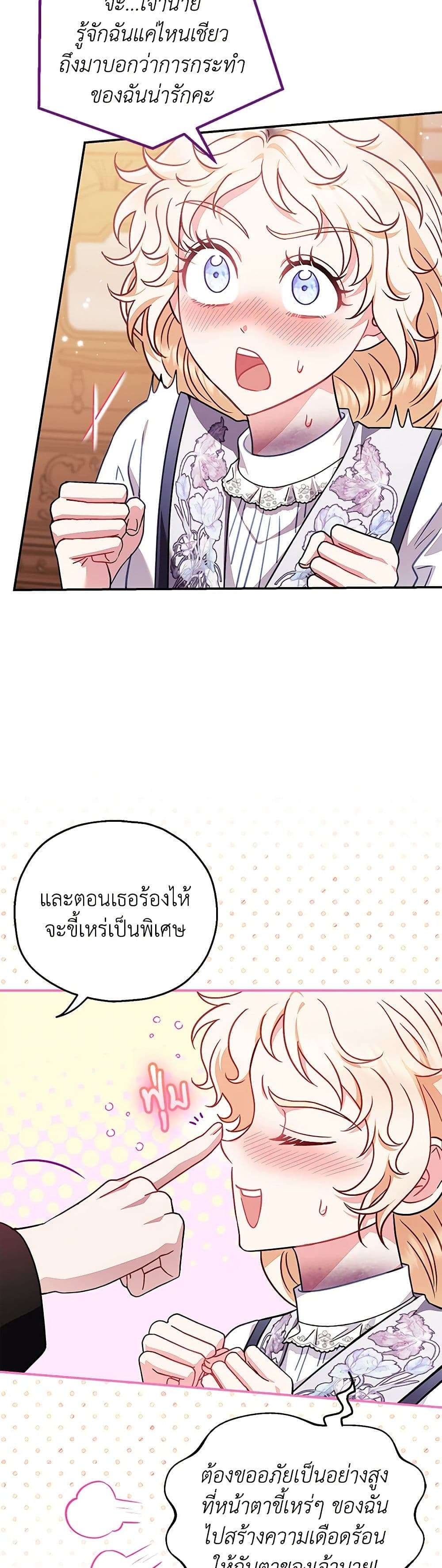 I Will Become the Villain’s Poison Taster ตอนที่ 26 28