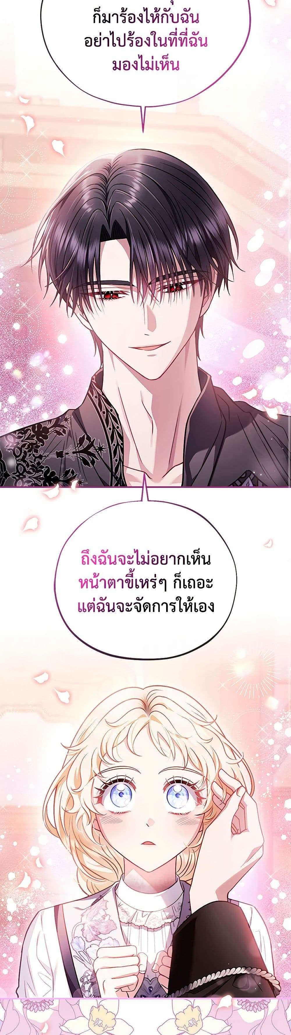 I Will Become the Villain’s Poison Taster ตอนที่ 26 30