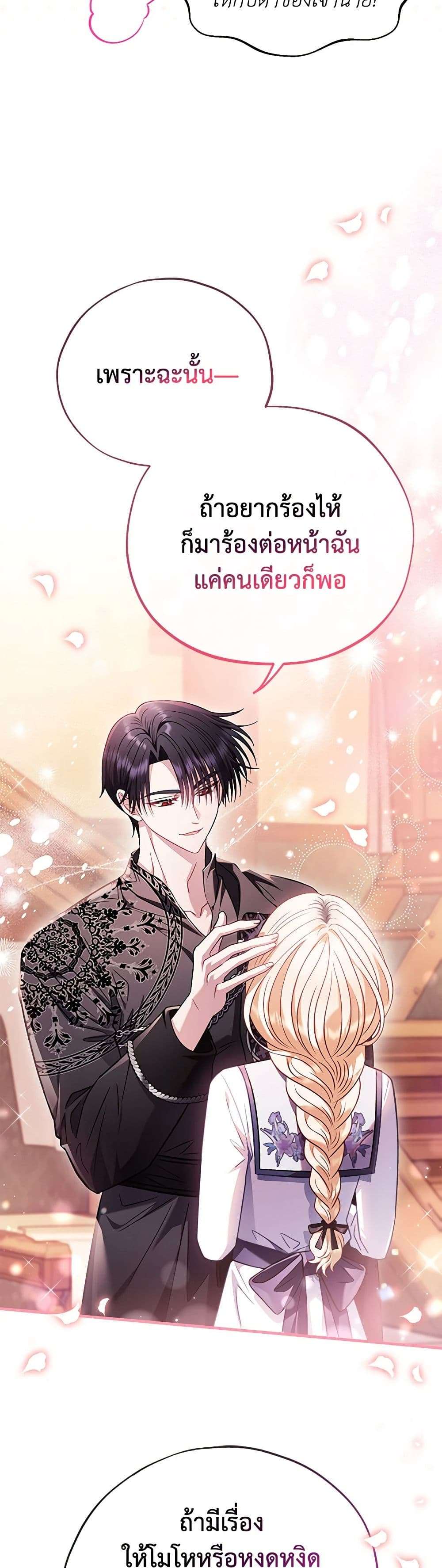 I Will Become the Villain’s Poison Taster ตอนที่ 26 29
