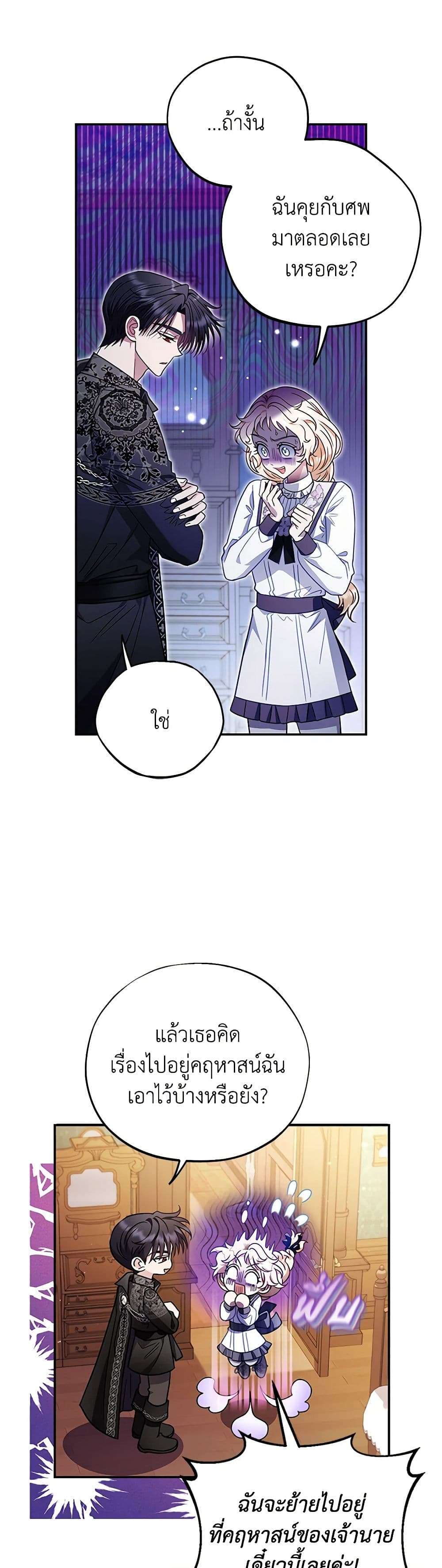 I Will Become the Villain’s Poison Taster ตอนที่ 26 34