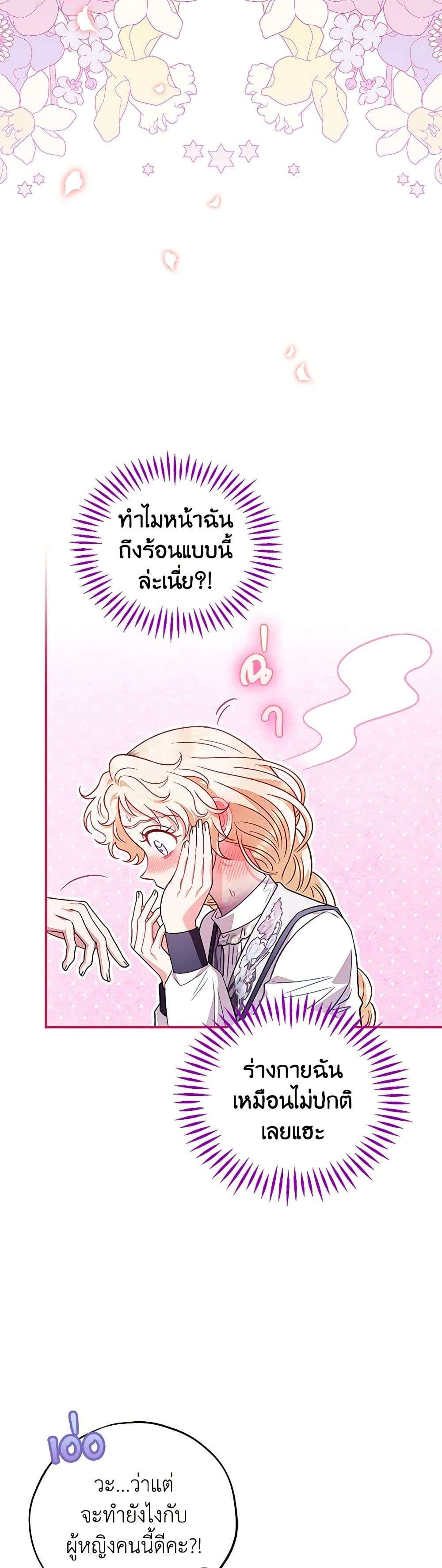 I Will Become the Villain’s Poison Taster ตอนที่ 26 31