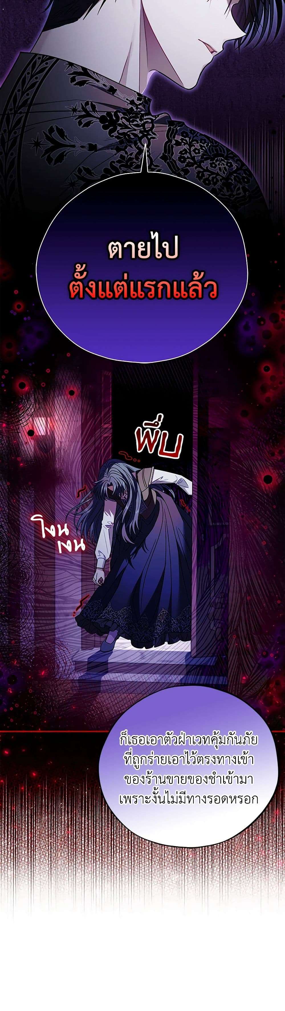 I Will Become the Villain’s Poison Taster ตอนที่ 26 33