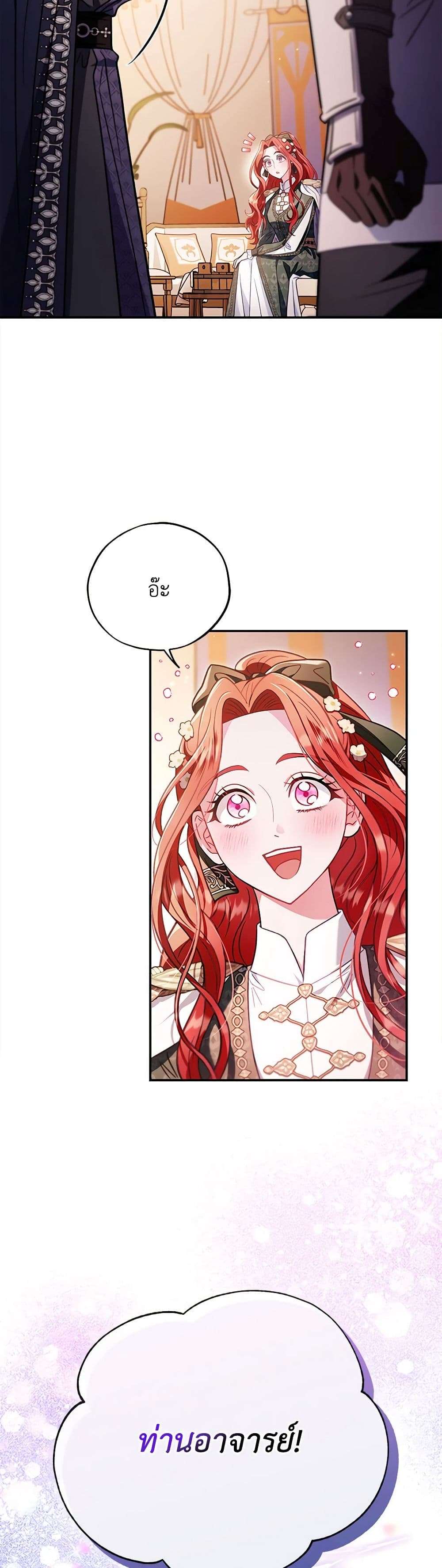 I Will Become the Villain’s Poison Taster ตอนที่ 26 35