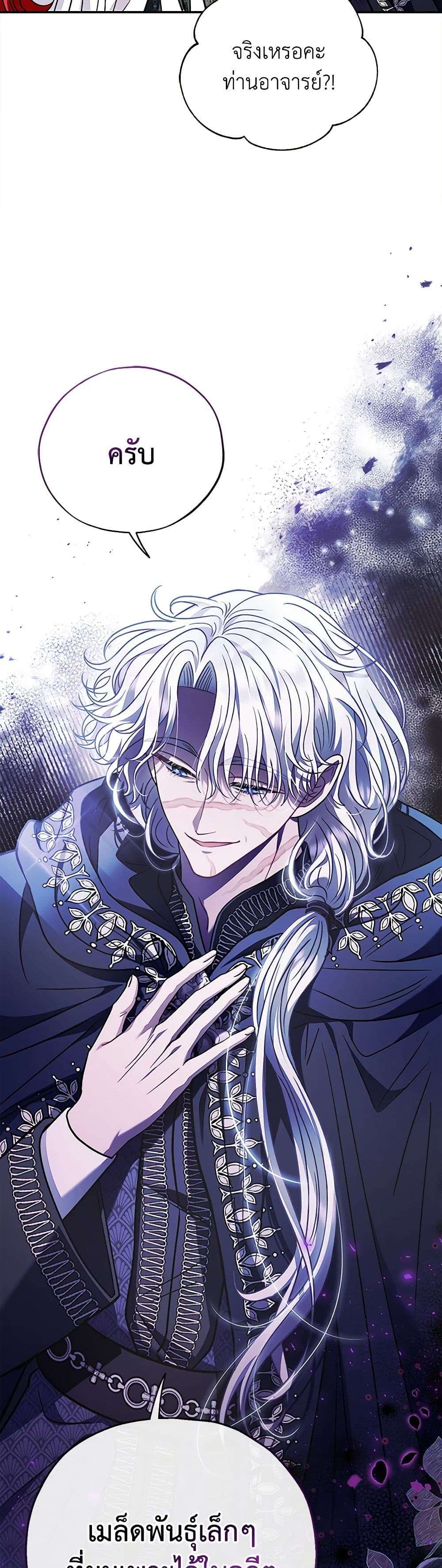 I Will Become the Villain’s Poison Taster ตอนที่ 26 40