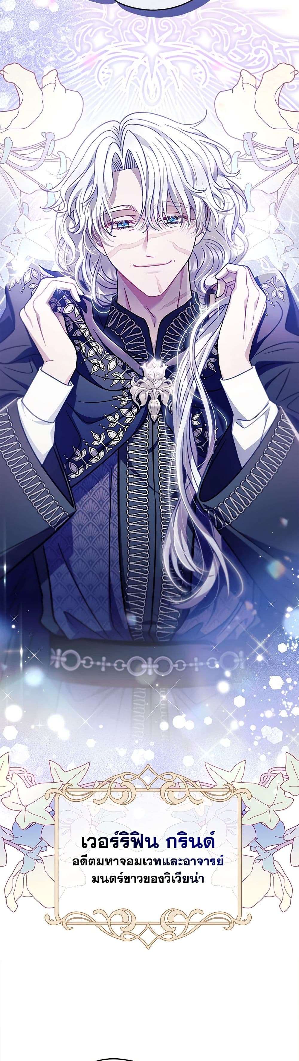 I Will Become the Villain’s Poison Taster ตอนที่ 26 36