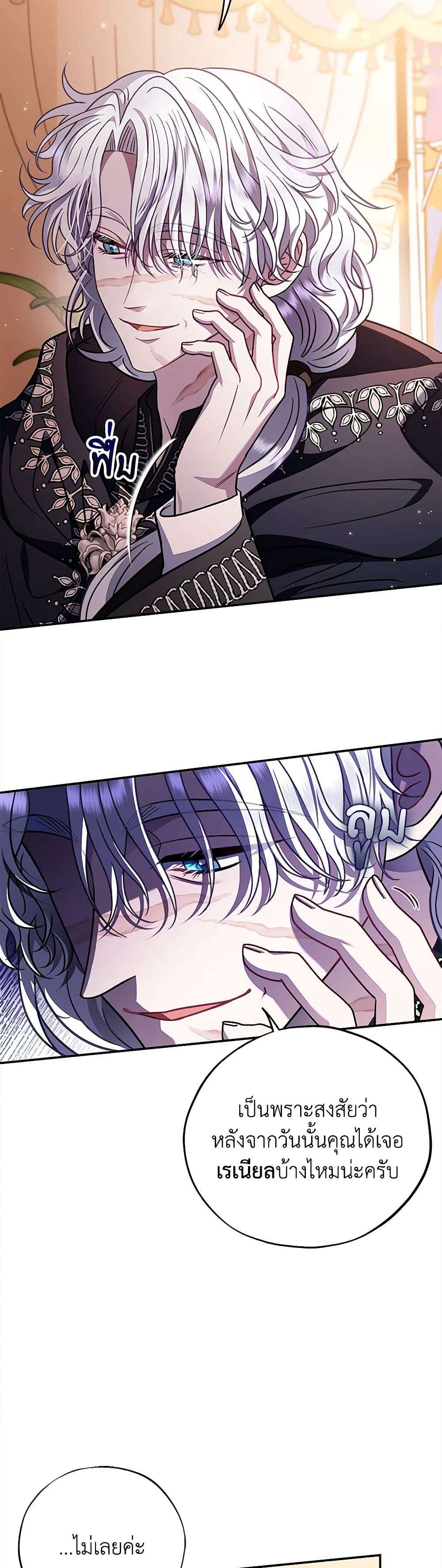 I Will Become the Villain’s Poison Taster ตอนที่ 26 38