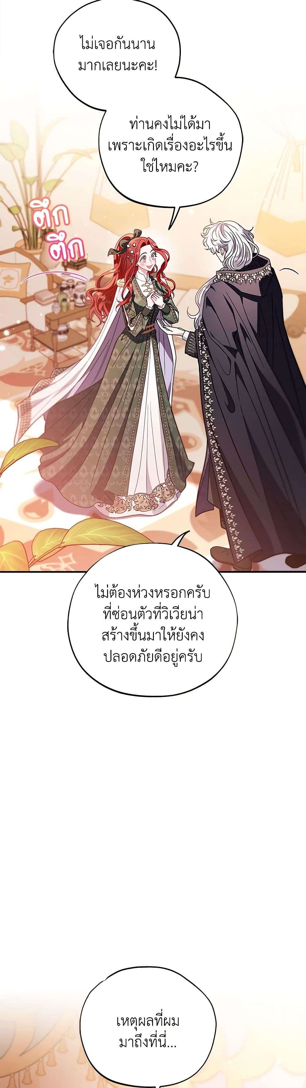 I Will Become the Villain’s Poison Taster ตอนที่ 26 37