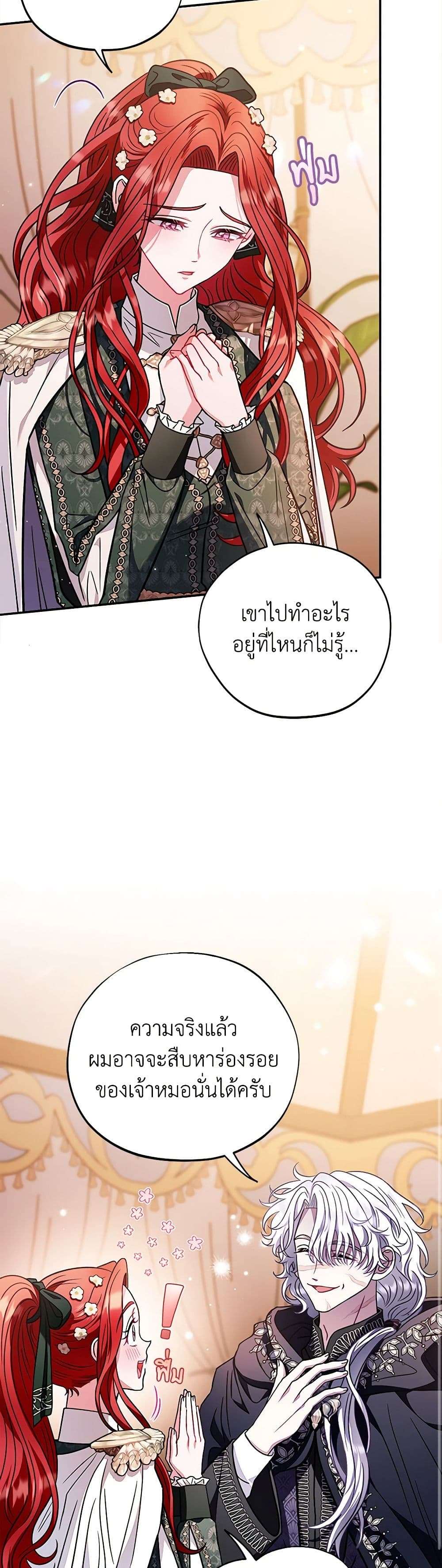 I Will Become the Villain’s Poison Taster ตอนที่ 26 39