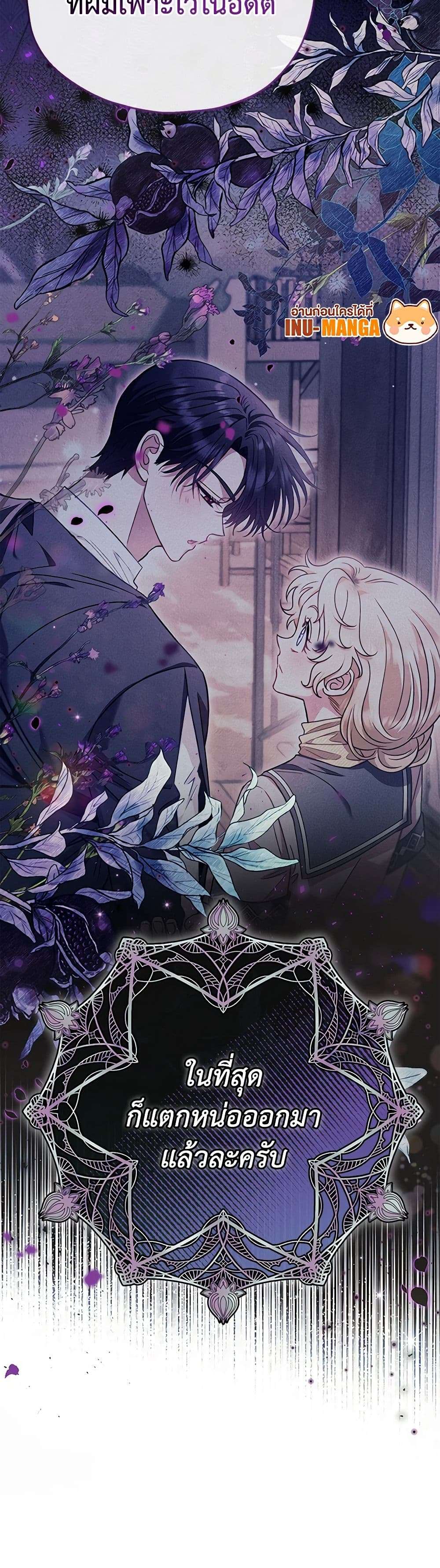 I Will Become the Villain’s Poison Taster ตอนที่ 26 41