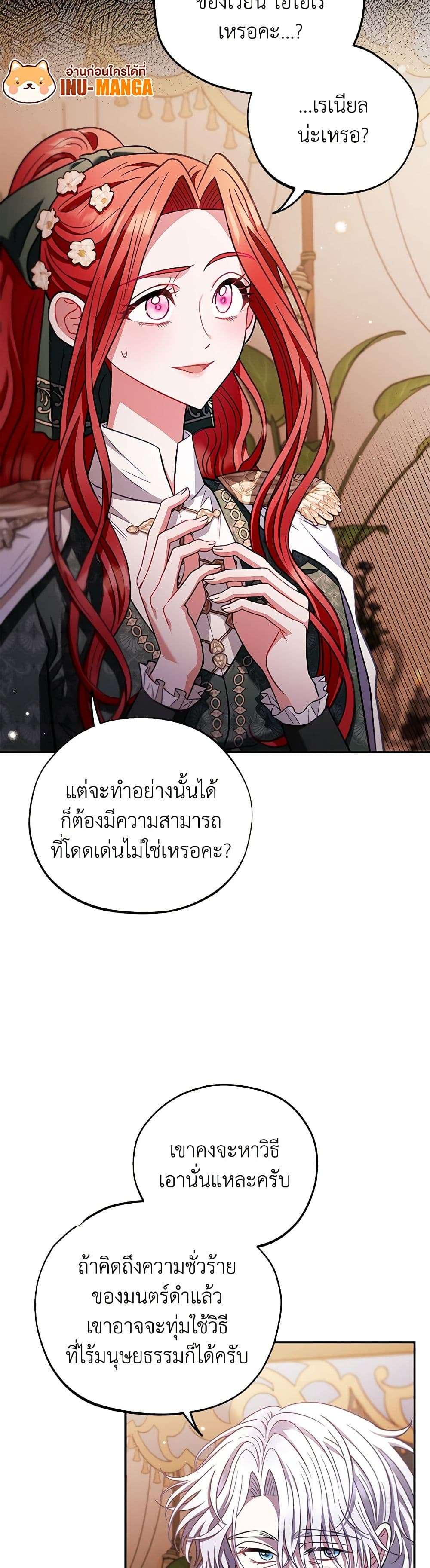 I Will Become the Villain’s Poison Taster ตอนที่ 27 4