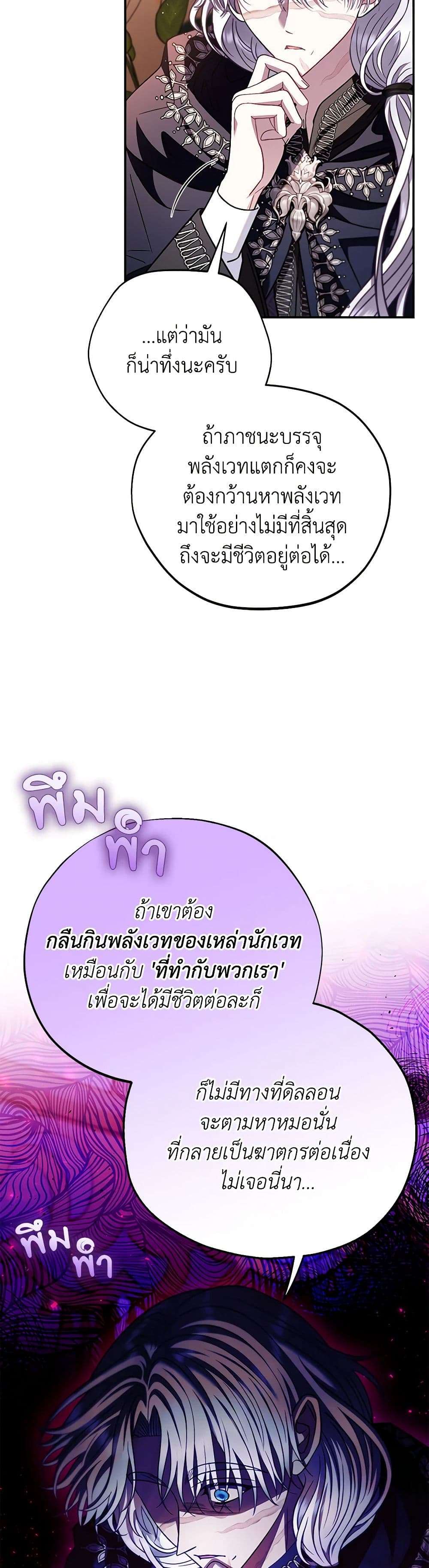 I Will Become the Villain’s Poison Taster ตอนที่ 27 5