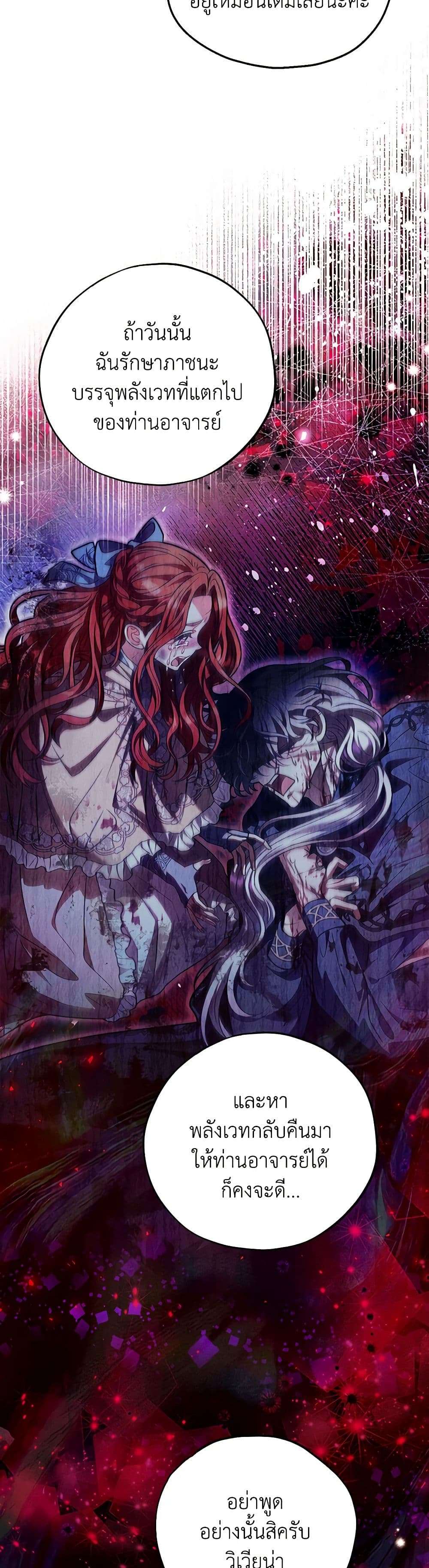 I Will Become the Villain’s Poison Taster ตอนที่ 27 2