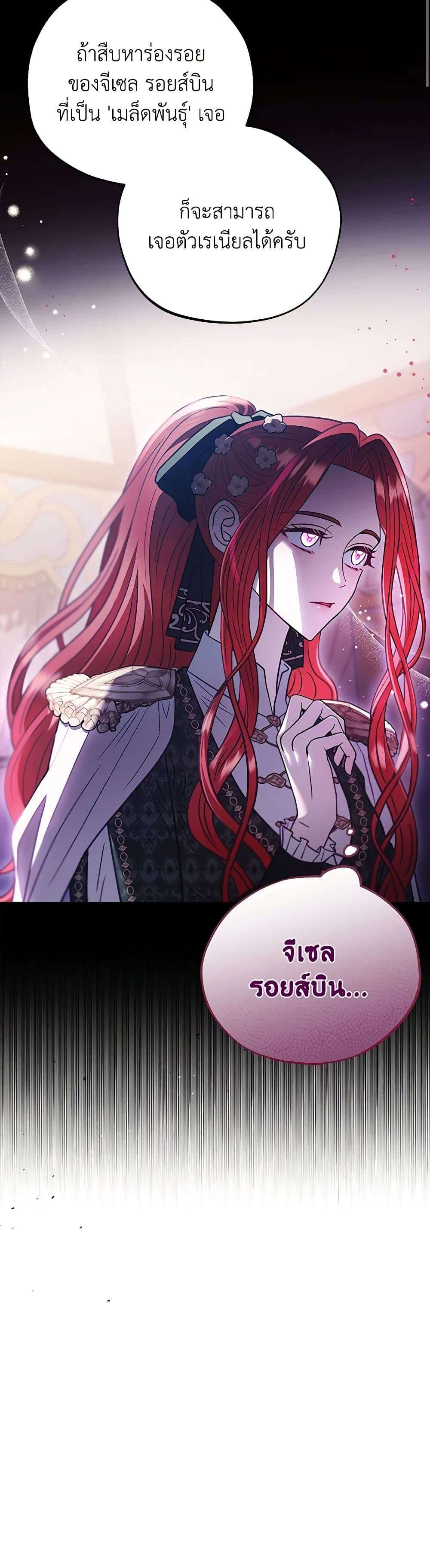 I Will Become the Villain’s Poison Taster ตอนที่ 27 8