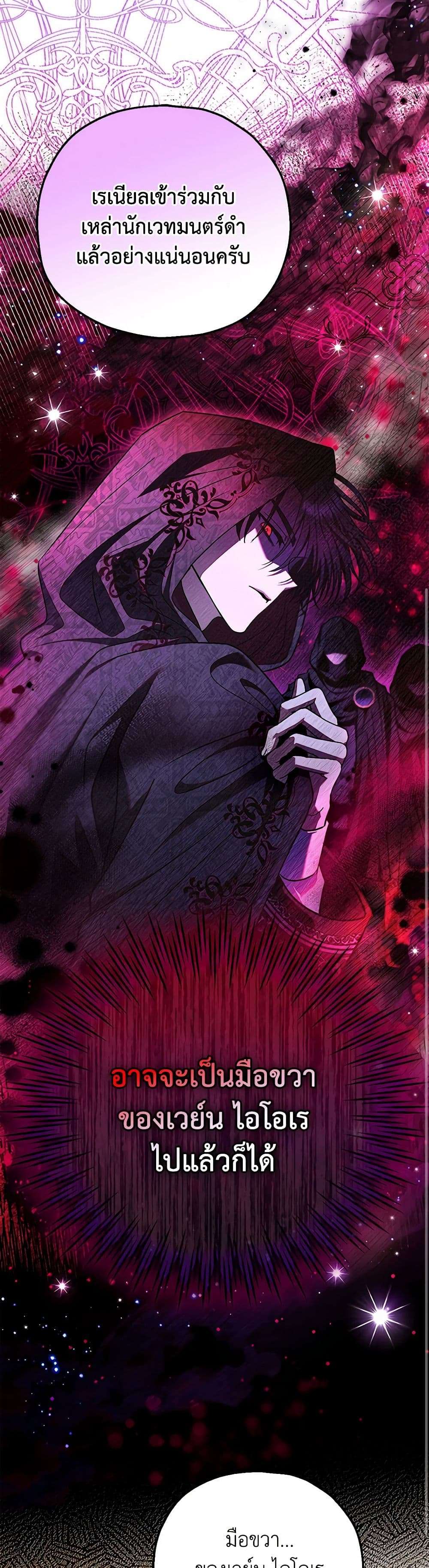 I Will Become the Villain’s Poison Taster ตอนที่ 27 3