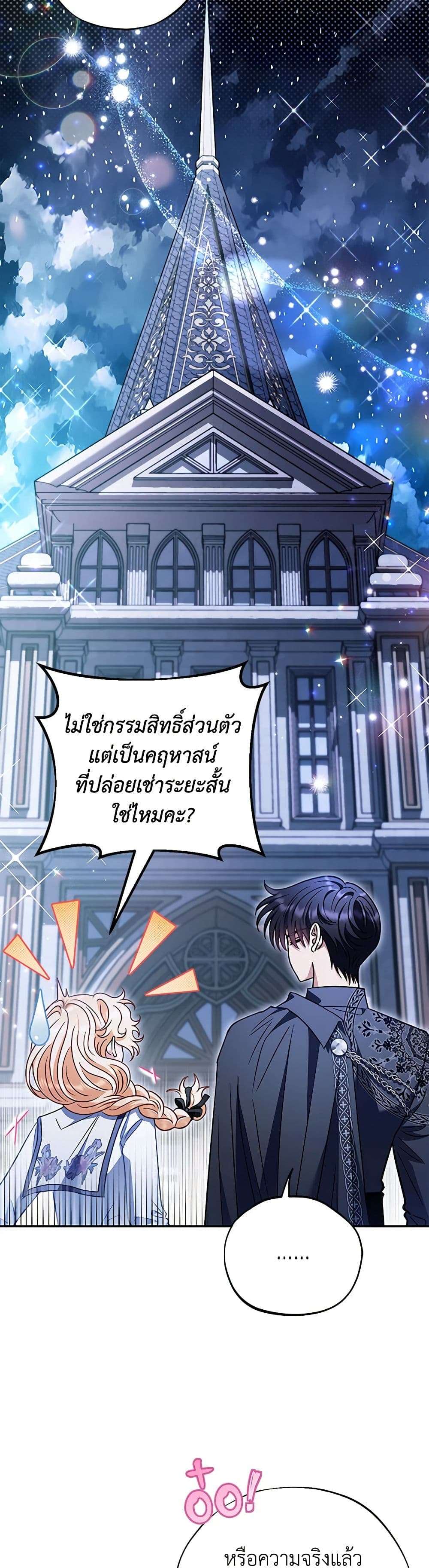 I Will Become the Villain’s Poison Taster ตอนที่ 27 9