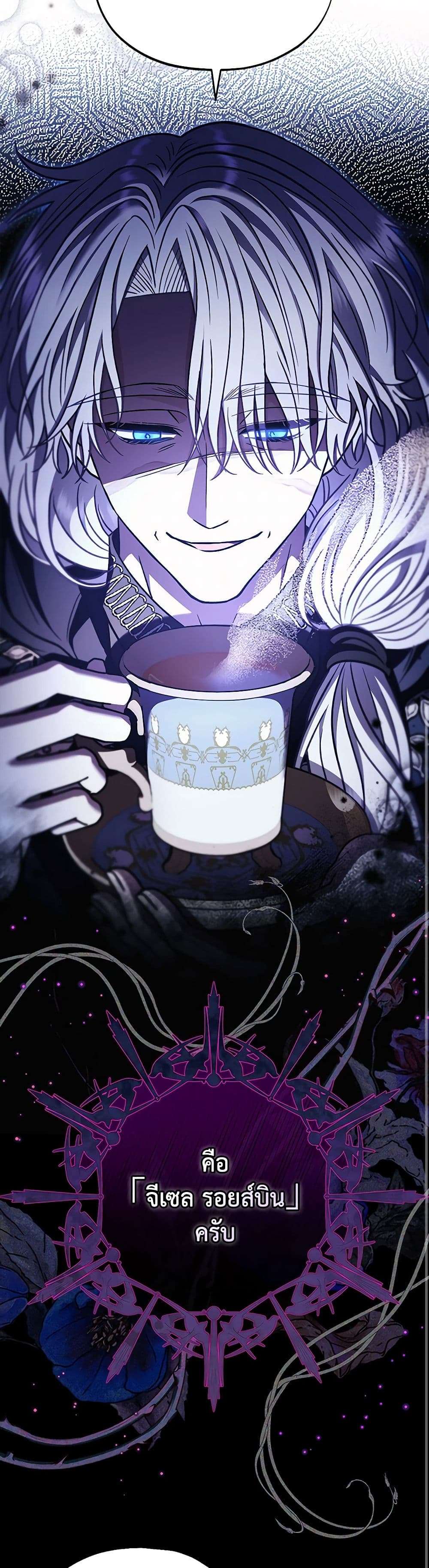 I Will Become the Villain’s Poison Taster ตอนที่ 27 7