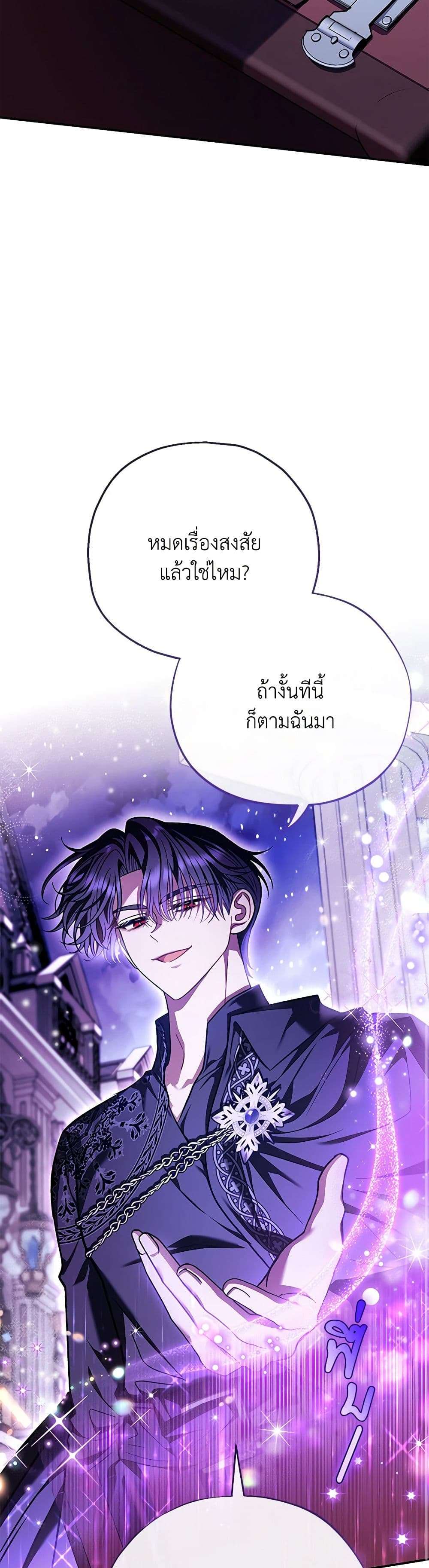 I Will Become the Villain’s Poison Taster ตอนที่ 27 10