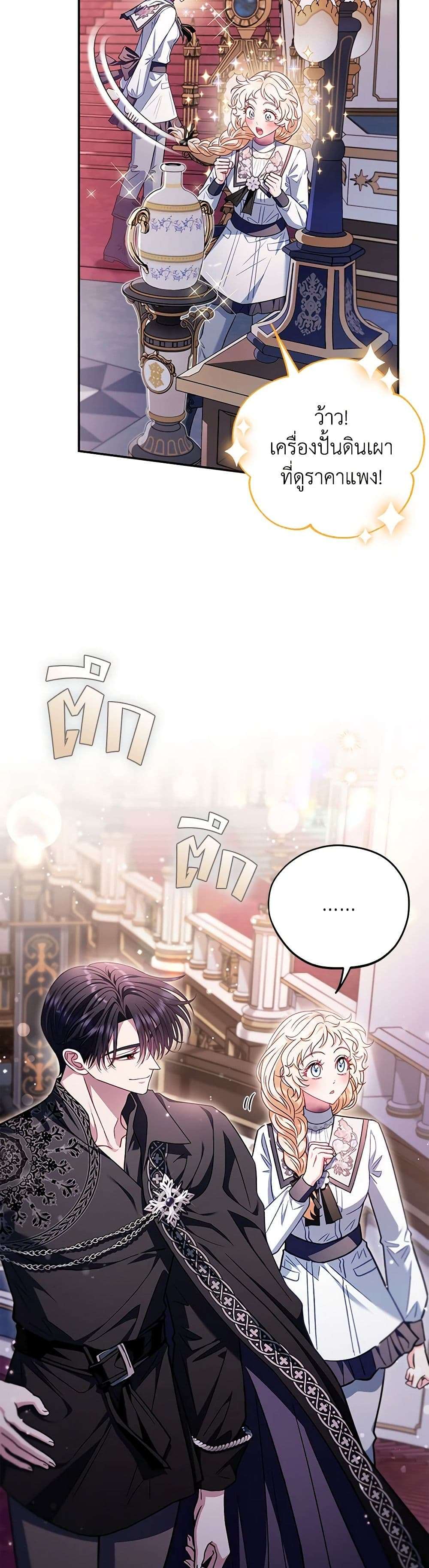 I Will Become the Villain’s Poison Taster ตอนที่ 27 12