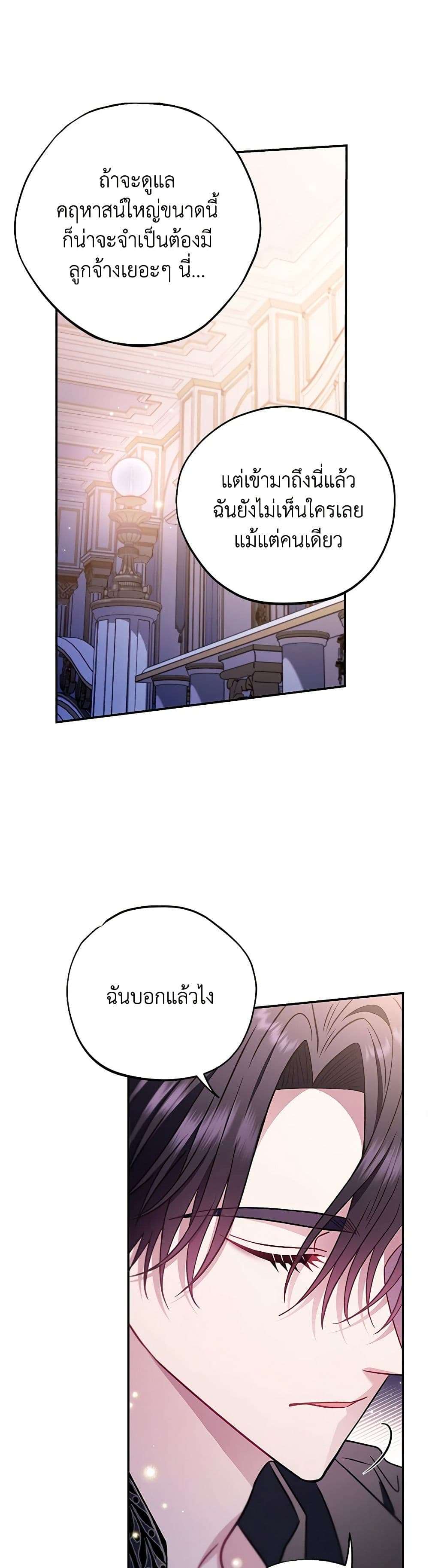 I Will Become the Villain’s Poison Taster ตอนที่ 27 14