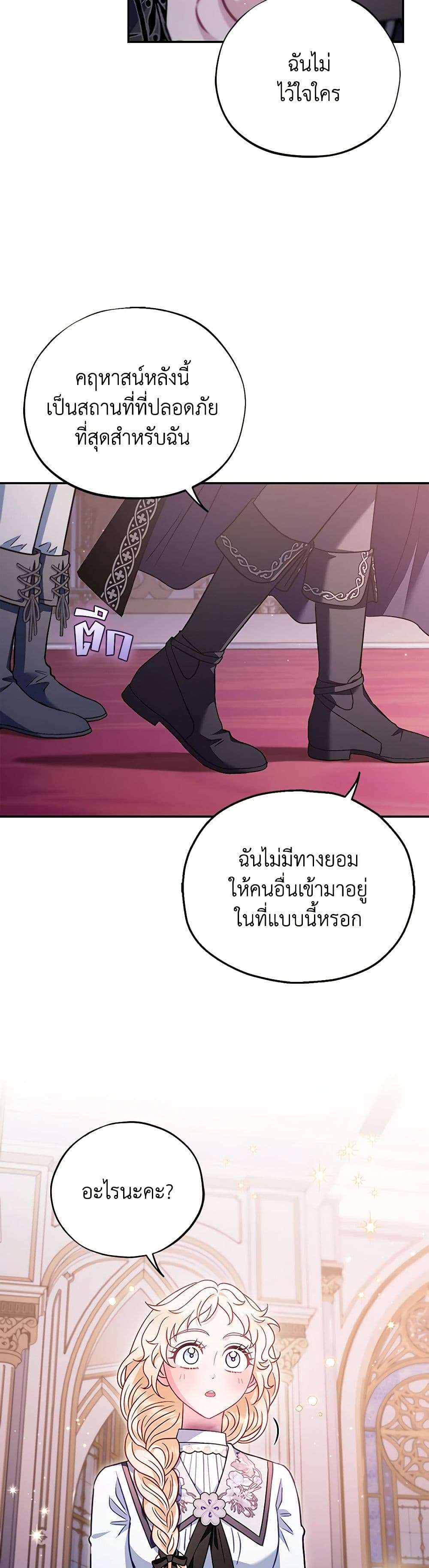 I Will Become the Villain’s Poison Taster ตอนที่ 27 15
