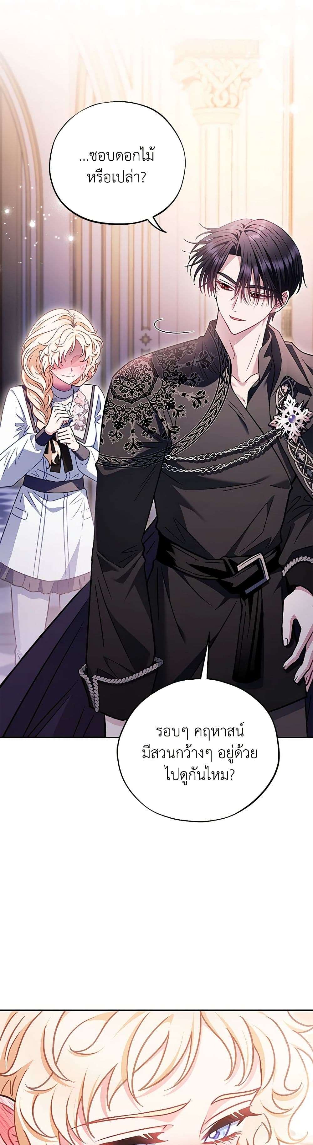 I Will Become the Villain’s Poison Taster ตอนที่ 27 21