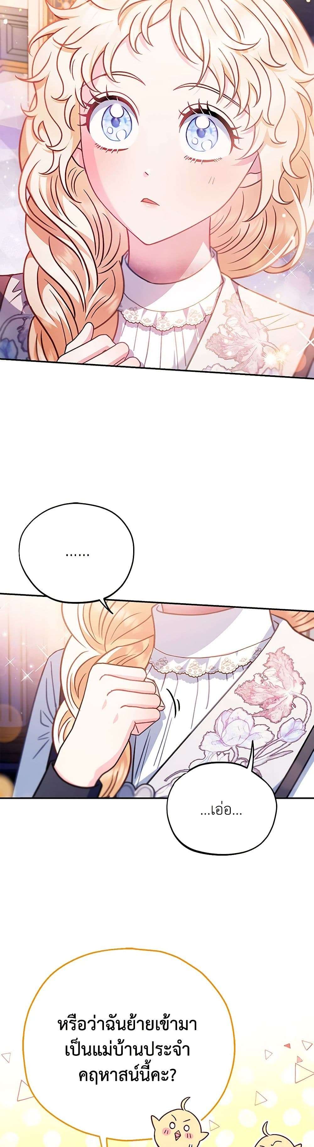 I Will Become the Villain’s Poison Taster ตอนที่ 27 18