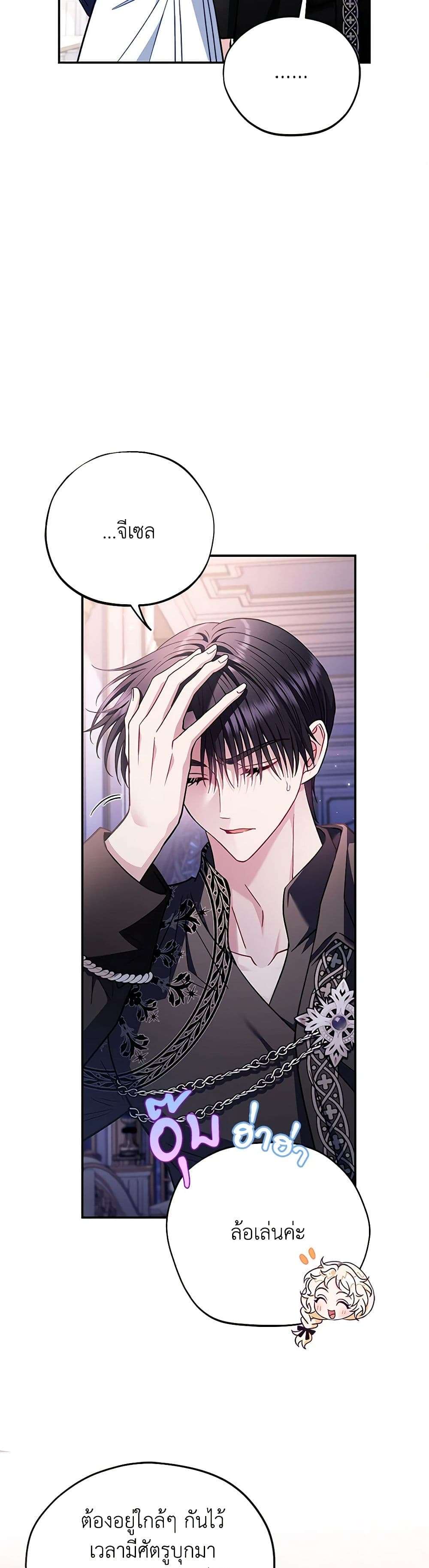 I Will Become the Villain’s Poison Taster ตอนที่ 27 20