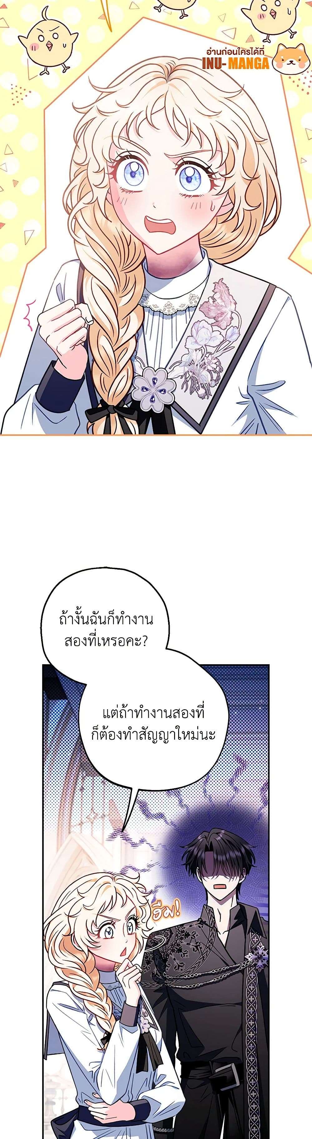 I Will Become the Villain’s Poison Taster ตอนที่ 27 19