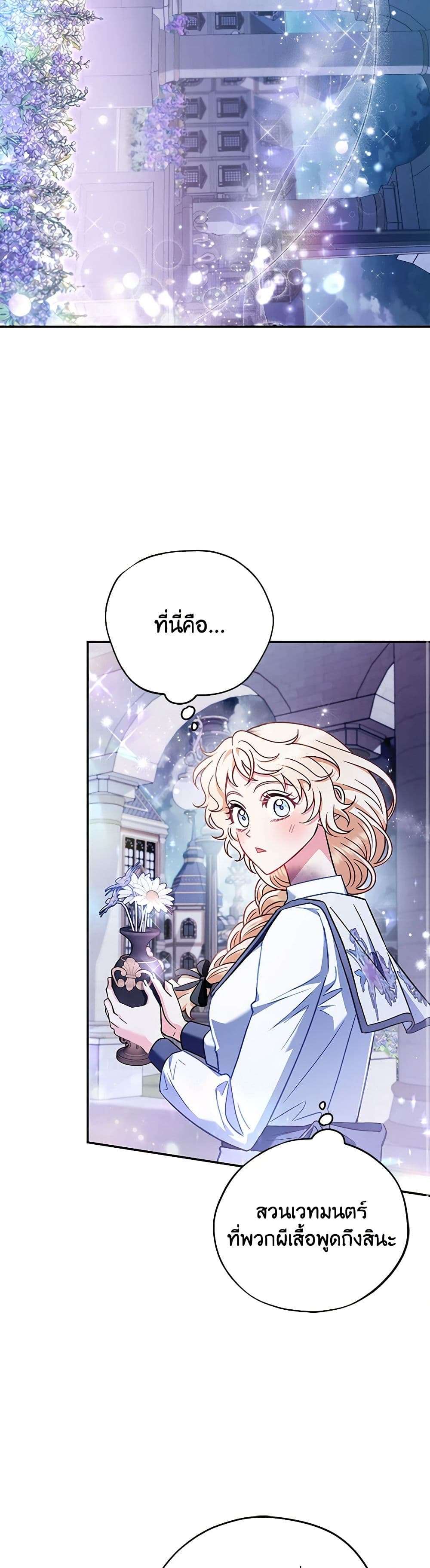 I Will Become the Villain’s Poison Taster ตอนที่ 27 23