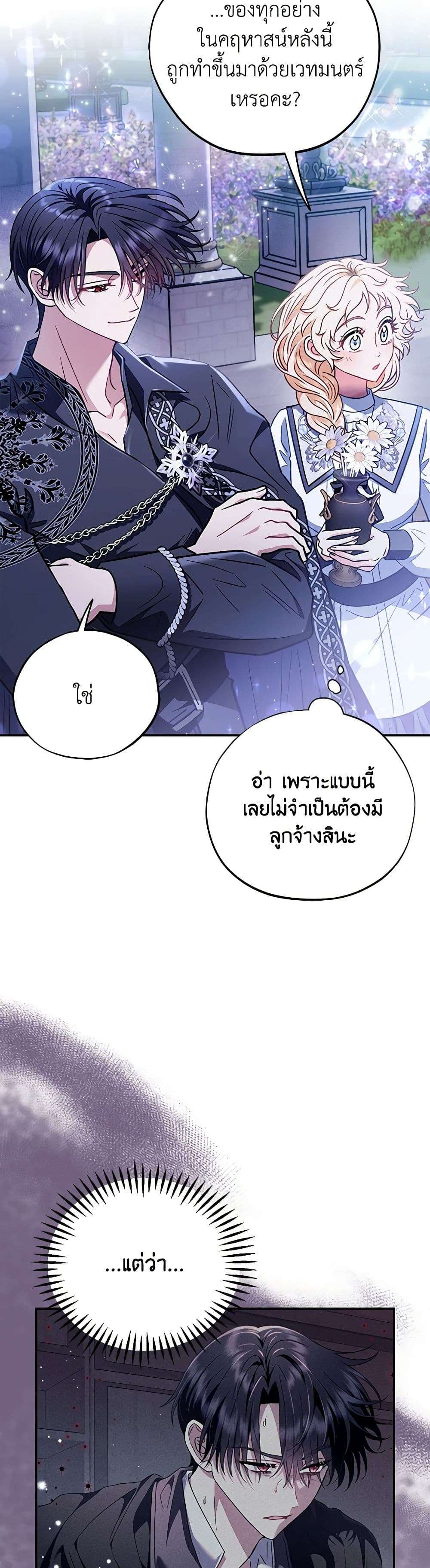 I Will Become the Villain’s Poison Taster ตอนที่ 27 24