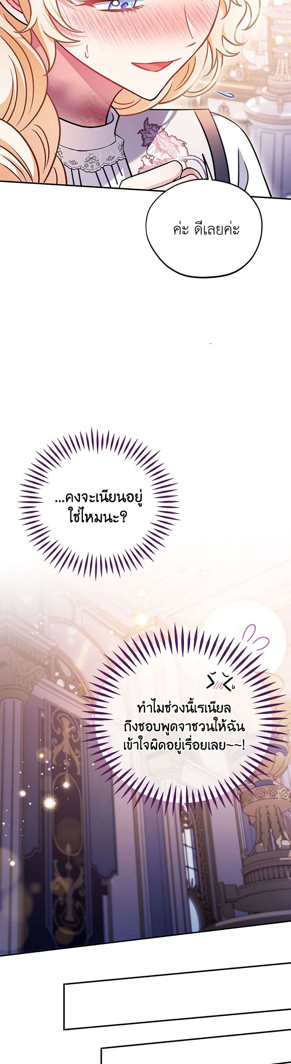 I Will Become the Villain’s Poison Taster ตอนที่ 27 22