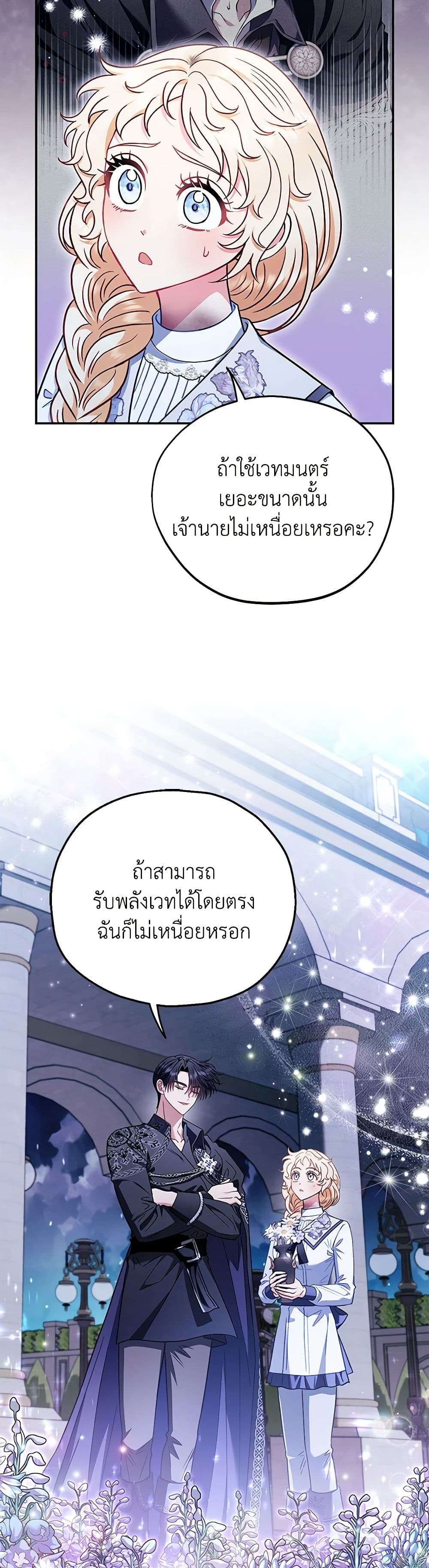 I Will Become the Villain’s Poison Taster ตอนที่ 27 25