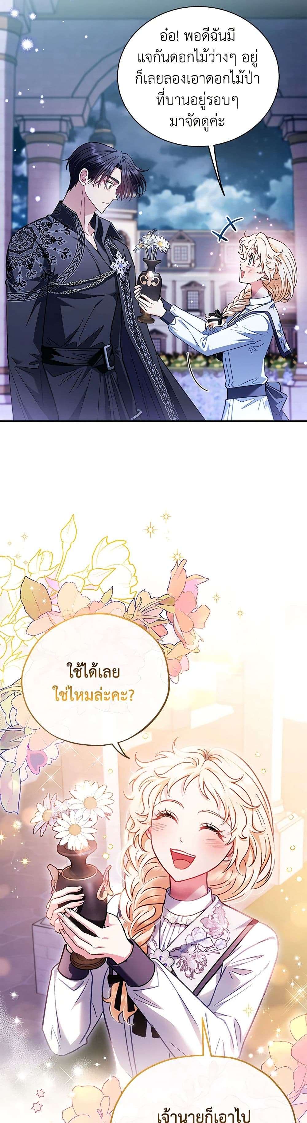 I Will Become the Villain’s Poison Taster ตอนที่ 27 27