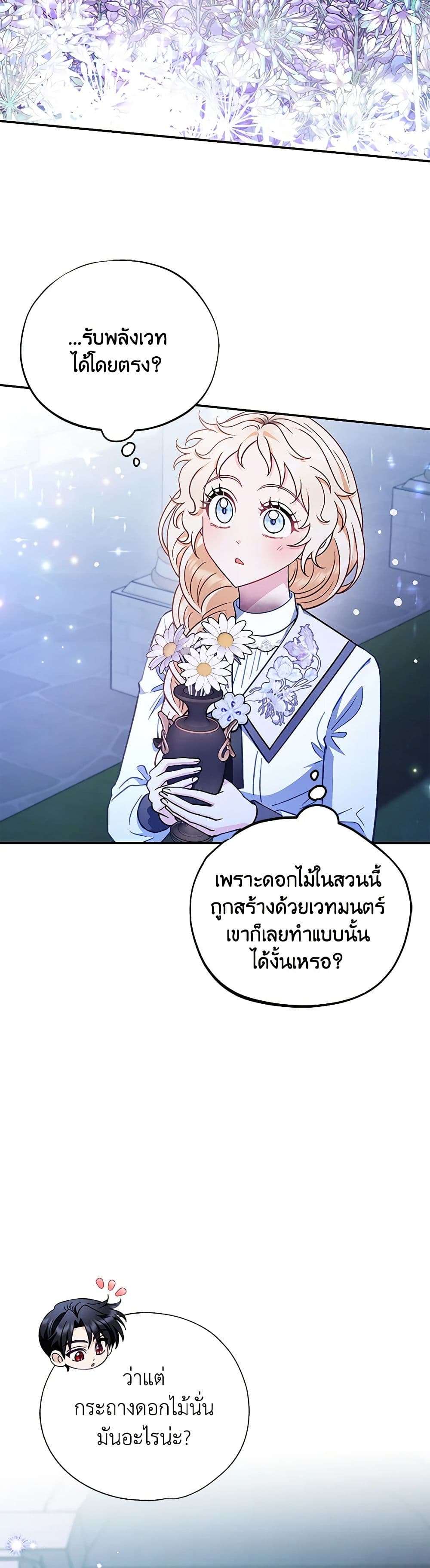 I Will Become the Villain’s Poison Taster ตอนที่ 27 26
