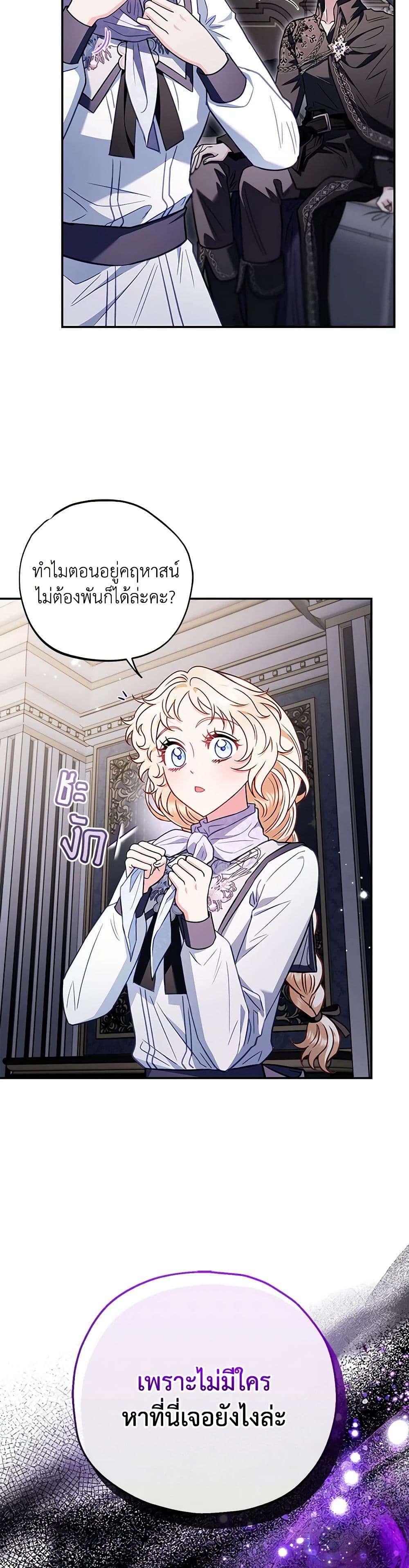 I Will Become the Villain’s Poison Taster ตอนที่ 28 6