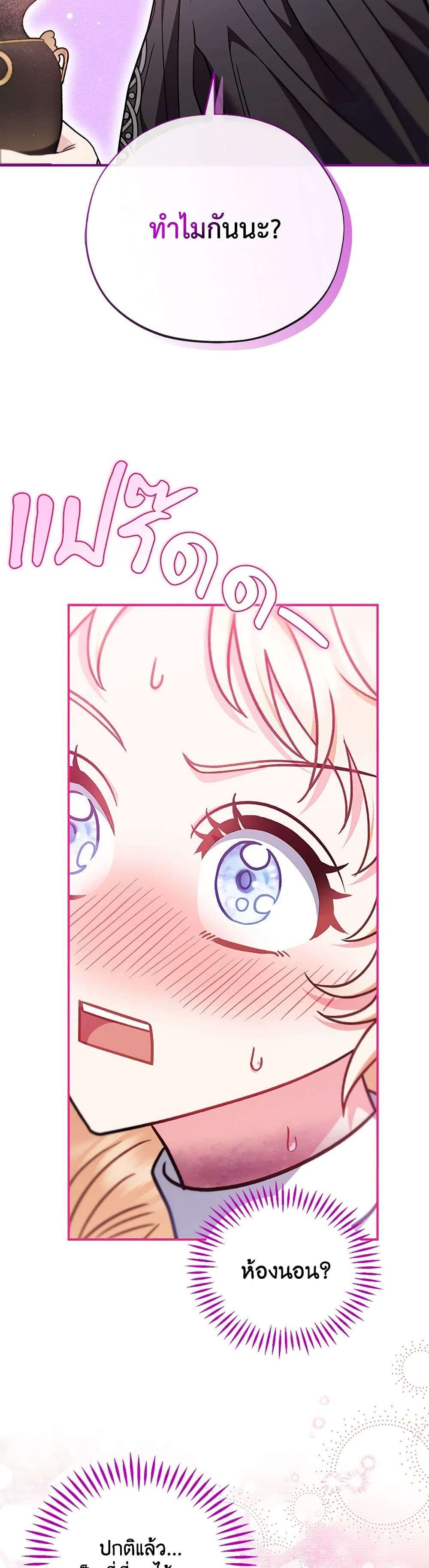 I Will Become the Villain’s Poison Taster ตอนที่ 27 30
