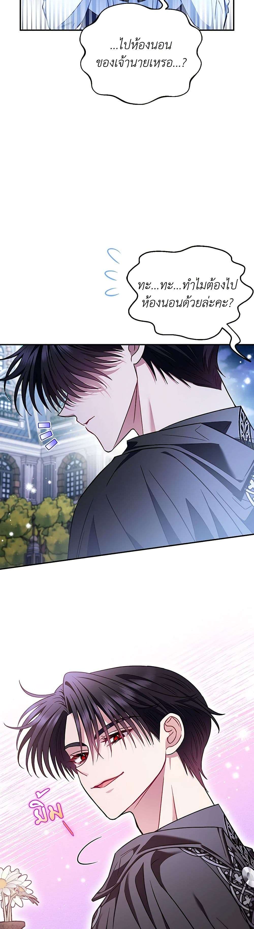 I Will Become the Villain’s Poison Taster ตอนที่ 27 29