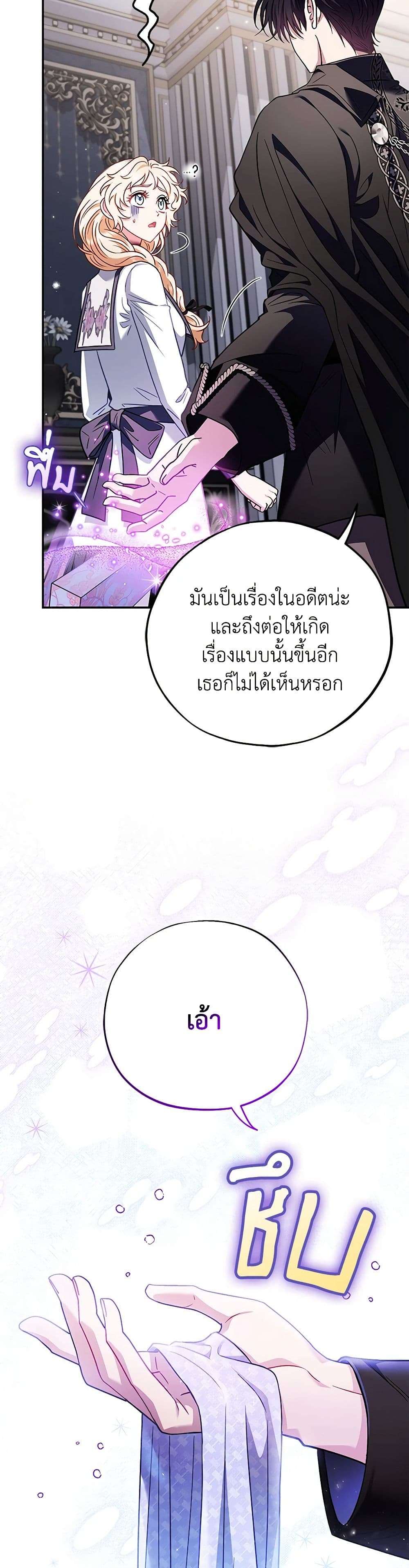 I Will Become the Villain’s Poison Taster ตอนที่ 28 4