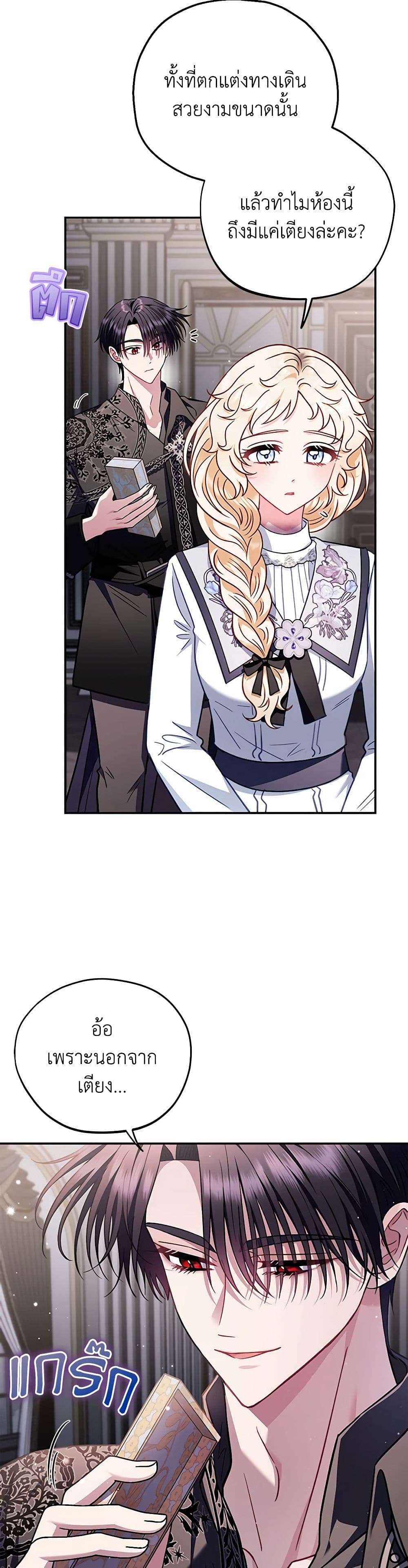 I Will Become the Villain’s Poison Taster ตอนที่ 28 3
