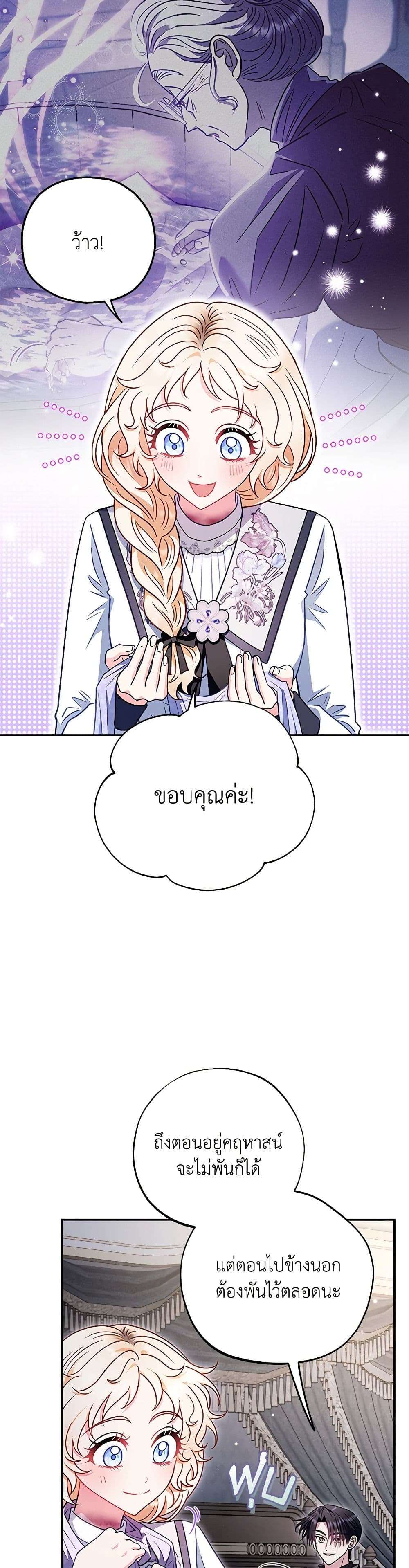 I Will Become the Villain’s Poison Taster ตอนที่ 28 5