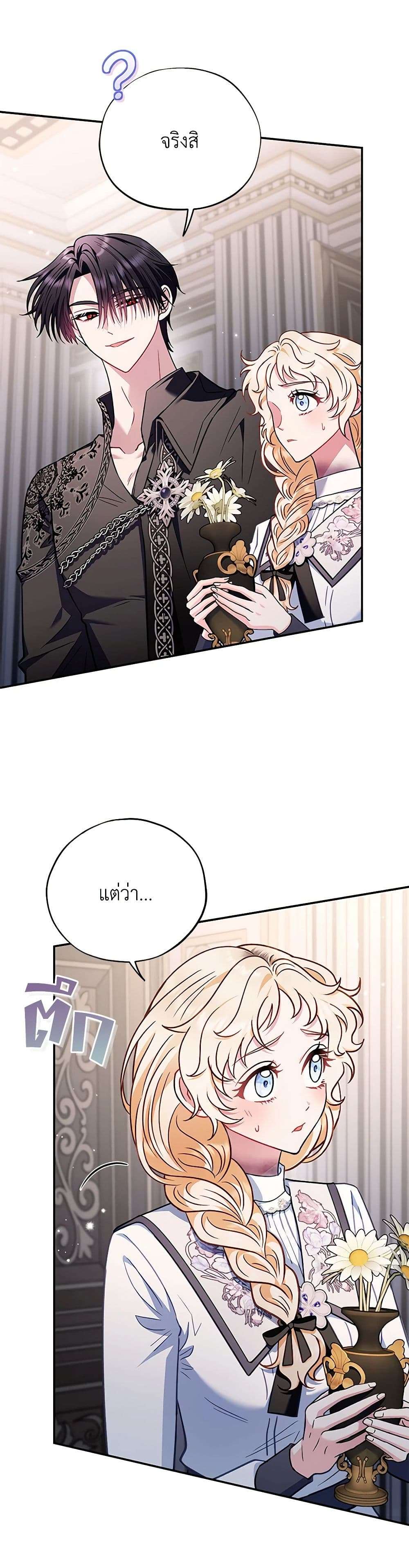 I Will Become the Villain’s Poison Taster ตอนที่ 28 1