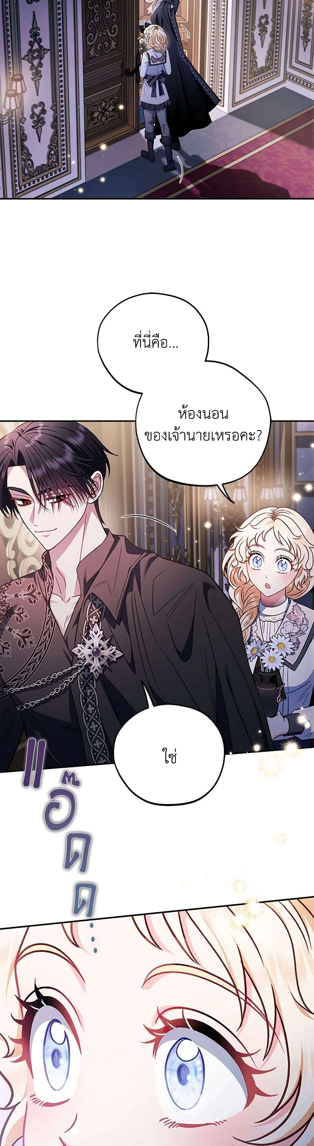 I Will Become the Villain’s Poison Taster ตอนที่ 27 32