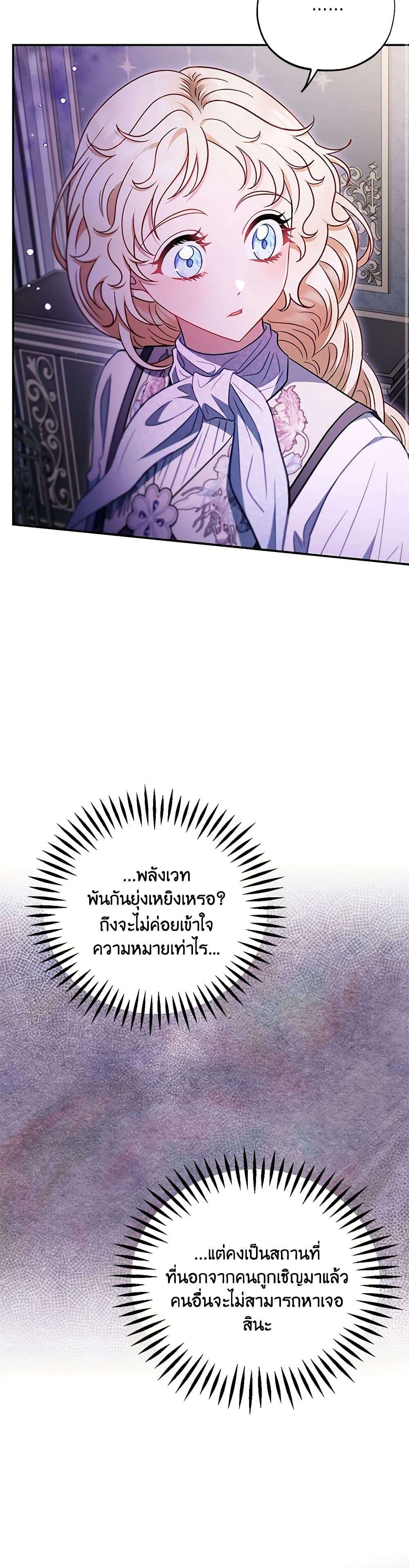 I Will Become the Villain’s Poison Taster ตอนที่ 28 8