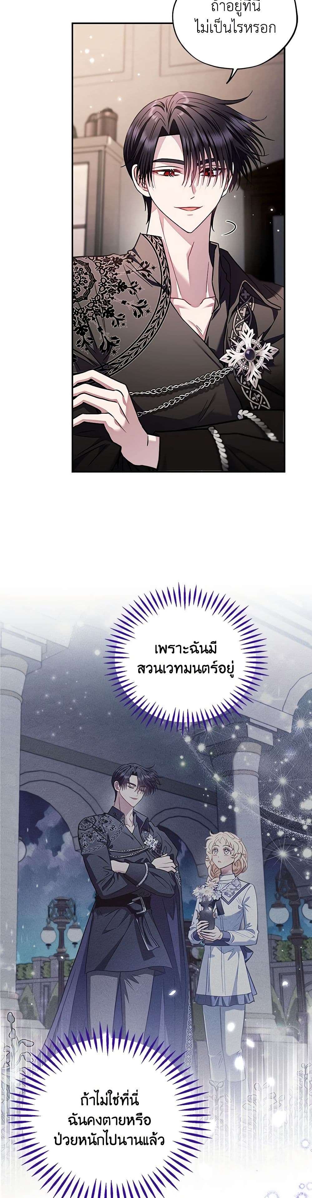 I Will Become the Villain’s Poison Taster ตอนที่ 28 17