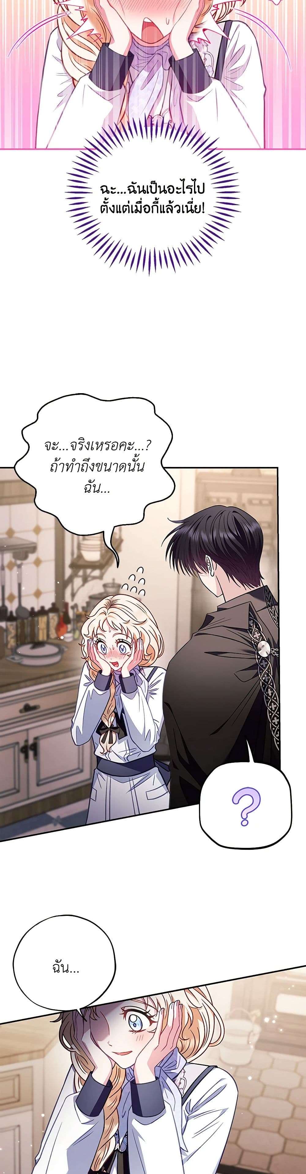 I Will Become the Villain’s Poison Taster ตอนที่ 28 21
